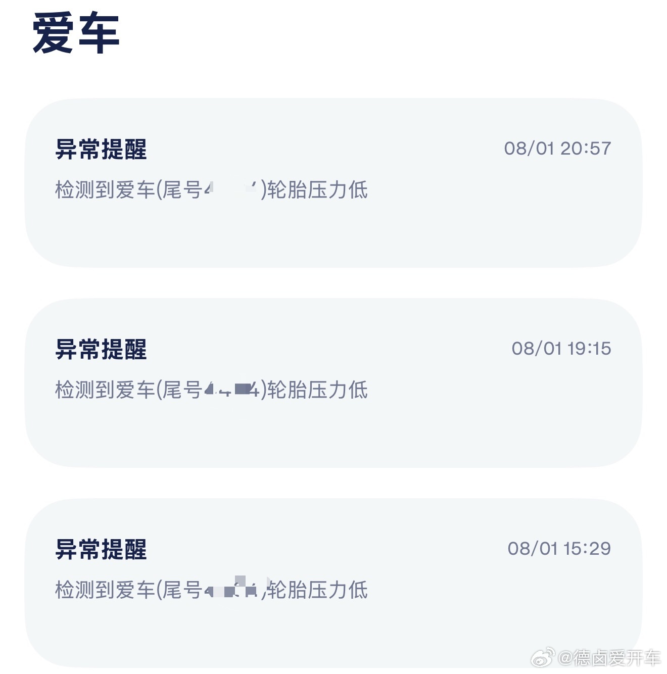 这两天乐道太嗨，本来不想破坏气氛的。萤火虫不配 『胎压传感器』，我有点忍不了。萤