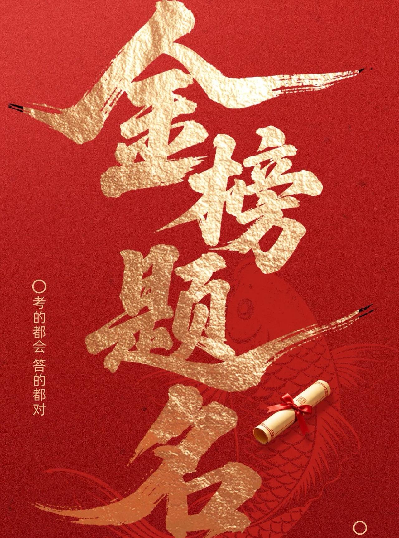 高考不是一考定终身，是对所学知识的一次检验，是人生重要的一个里程碑。考的好，你将