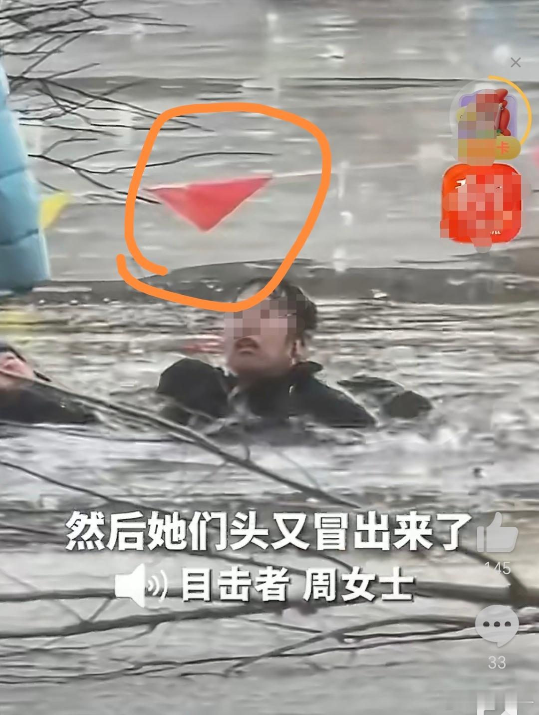 一家三口掉冰窟窿父亲托母子出水面看到现场有小彩旗，那里是溜冰场吗？ 