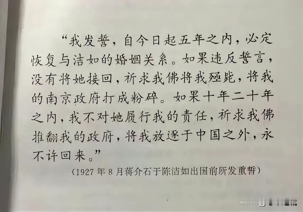 论发毒誓之决心，古往今来谁也狠不过老蒋！确实够狠！都知道老蒋爱写日记，还喜欢发毒