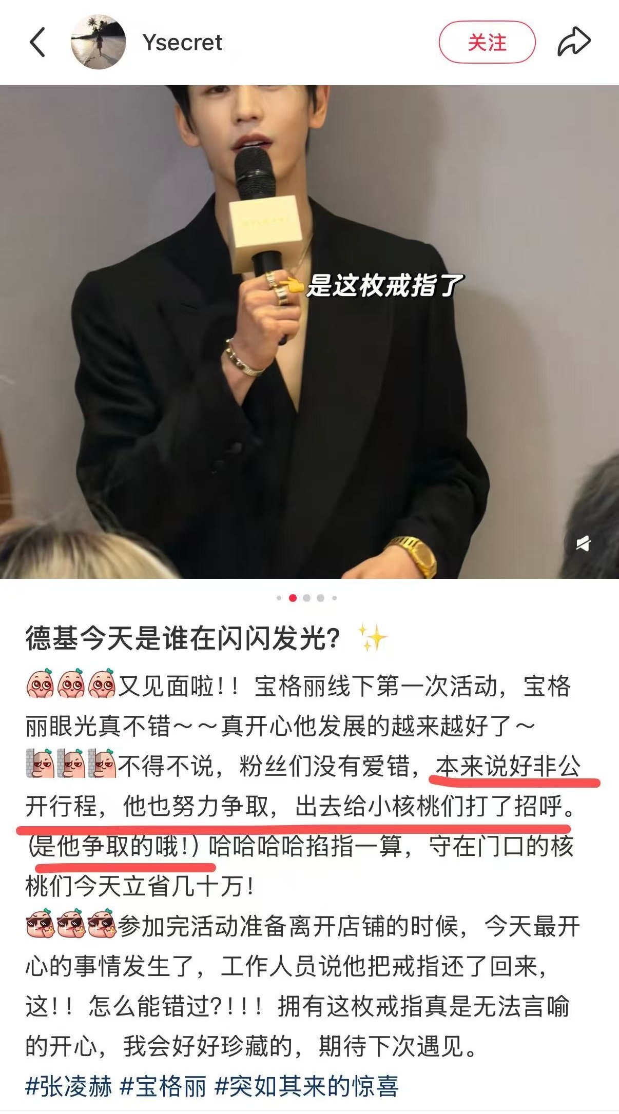 我存一个 就知道是他争取的🥹张凌赫永远不会让爱意落空 张凌赫说感谢大家那我先走