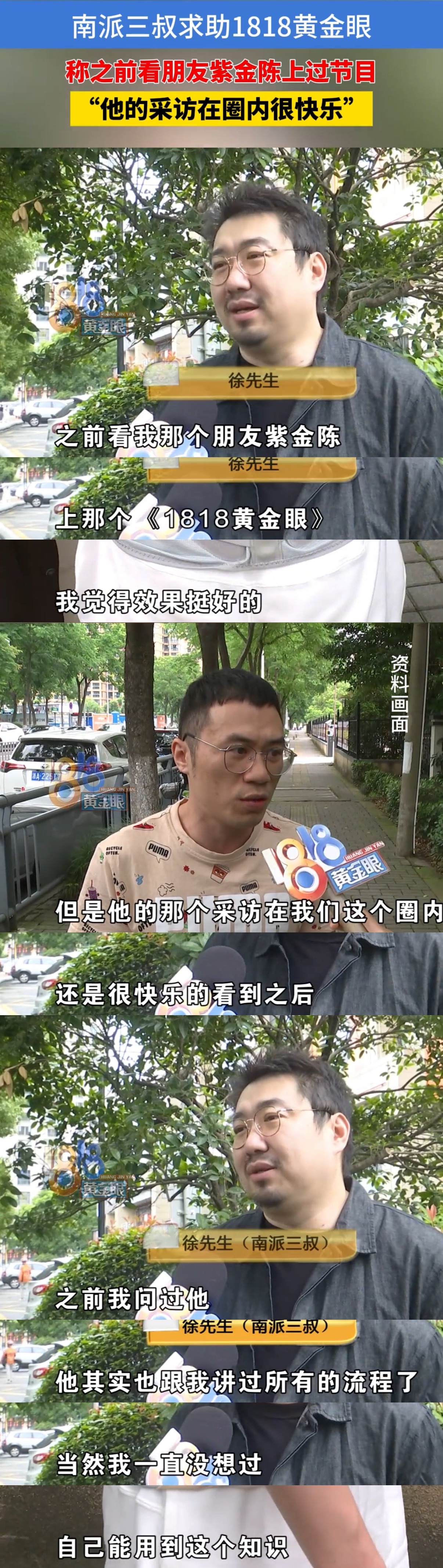 ❓徐磊拼了，南部档案都宣发到1818黄金眼了 