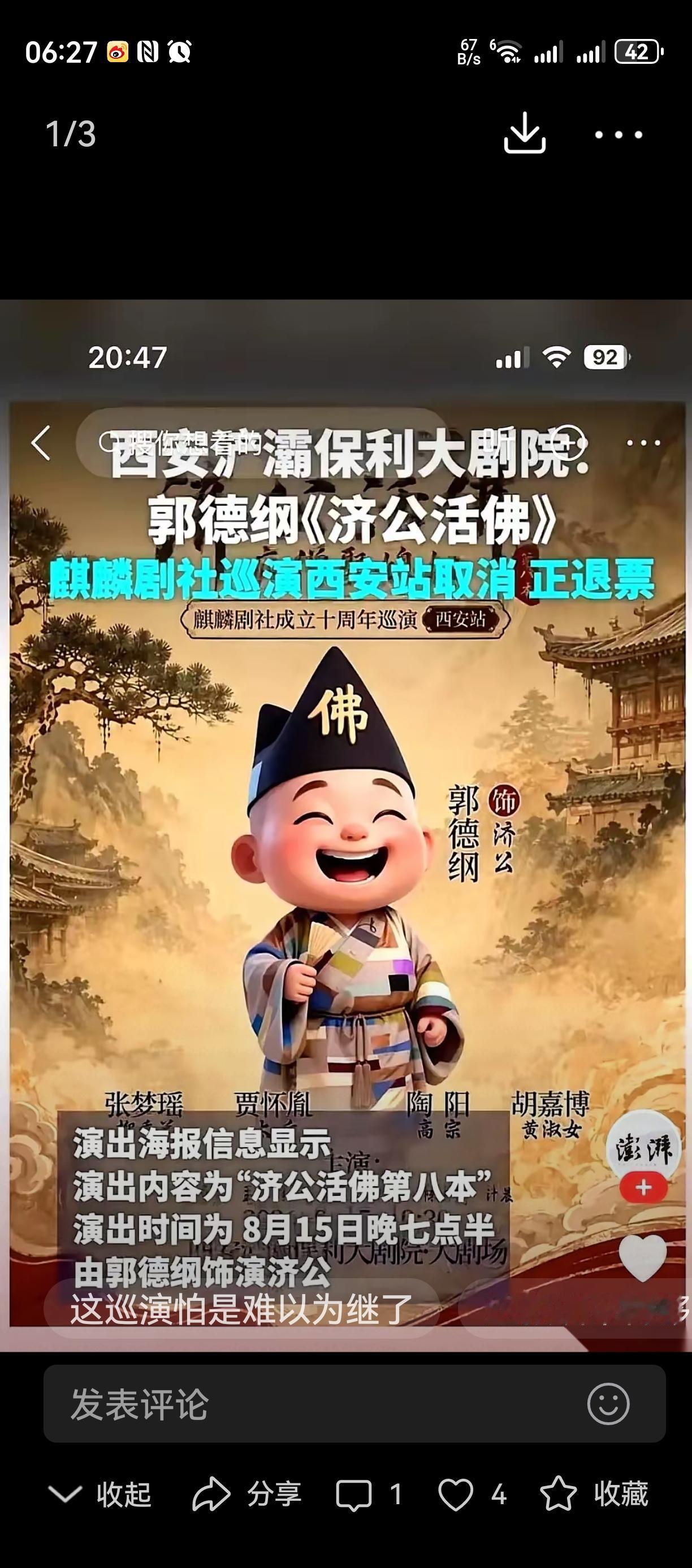 郭德纲缺少敬畏感，栽了[小鼓掌][小鼓掌][小鼓掌]
太有钱了，
身价多少个亿了