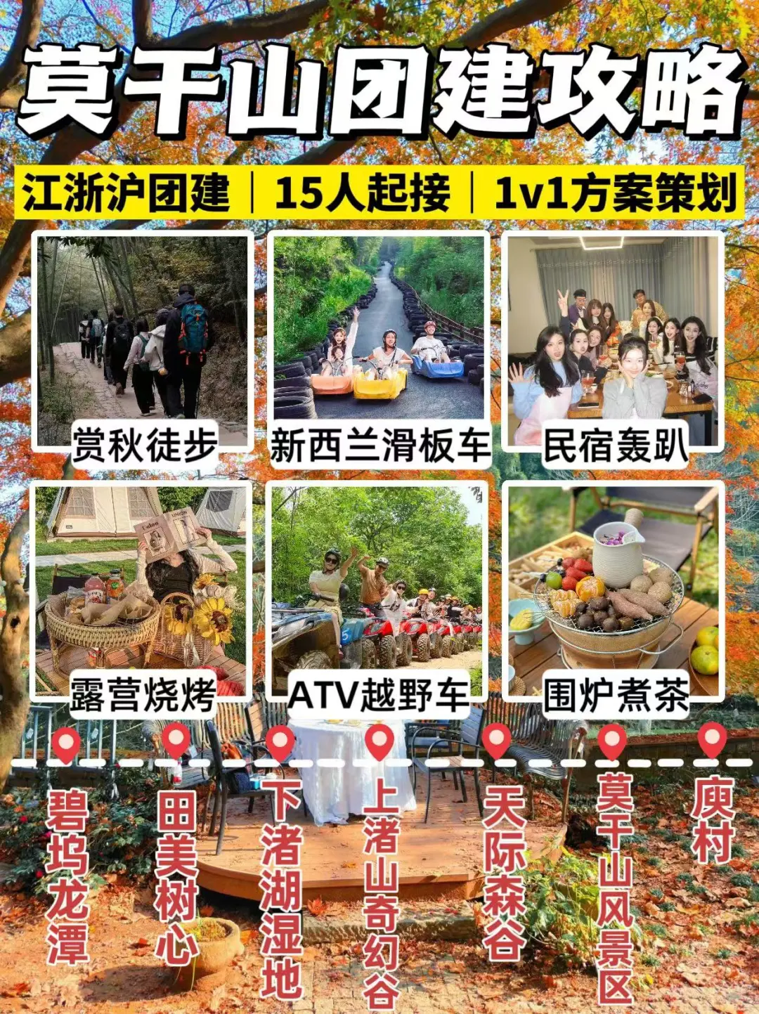 秋冬团建来莫干山吧｜2天1夜超省心攻略💥