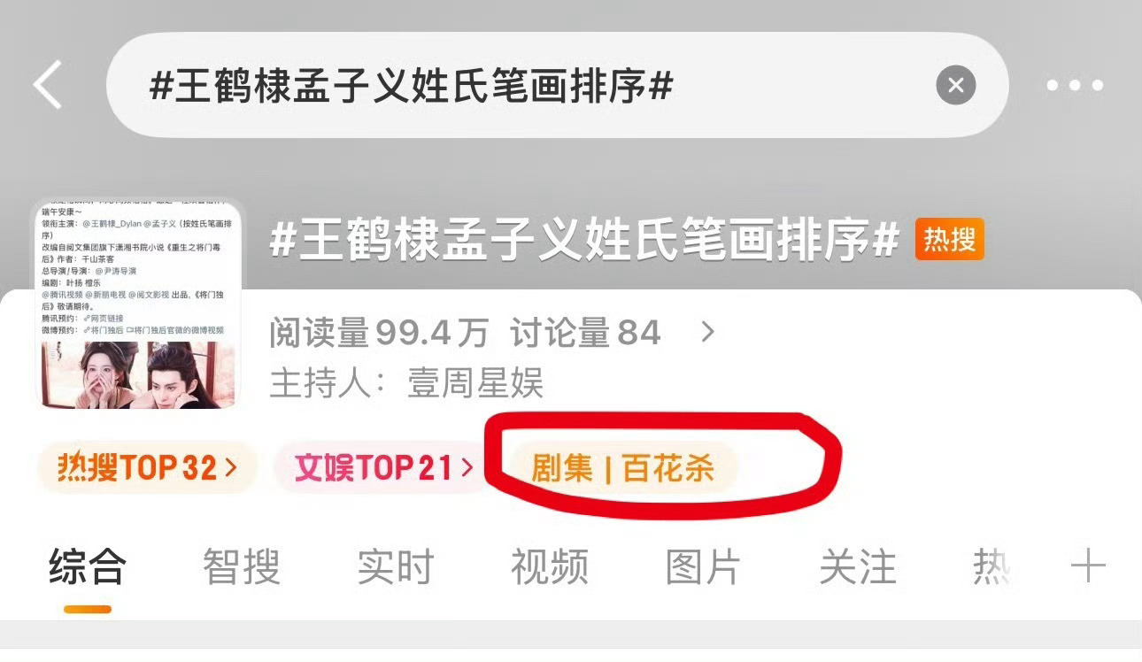 王鹤棣孟子义姓氏笔画排序王鹤棣跟这剧有关系么？为什么带王鹤棣呀？还有将门那剧， 