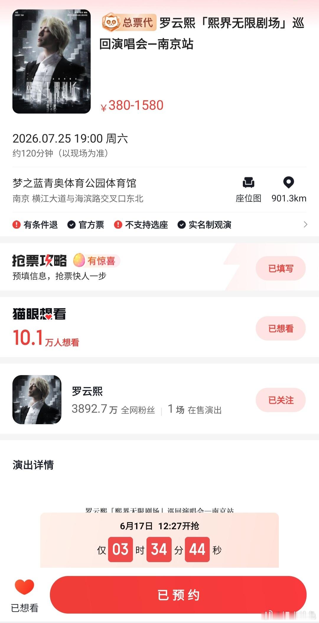 恭喜罗云熙“熙界无限剧场”演唱会南京站预约破10万了！跟别人不一样，罗老师这可是