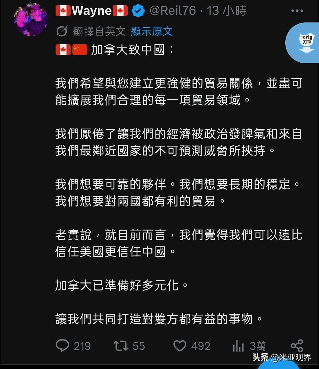 加拿大网友致给中国，他称：“加拿大希望与中国建立更稳固的贸易关系，并尽可能拓展每