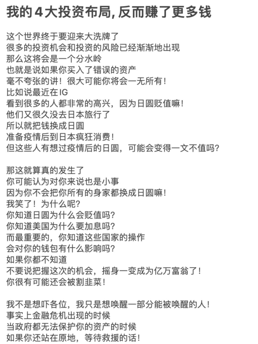 我的4大投资布局, 反而赚了更多钱