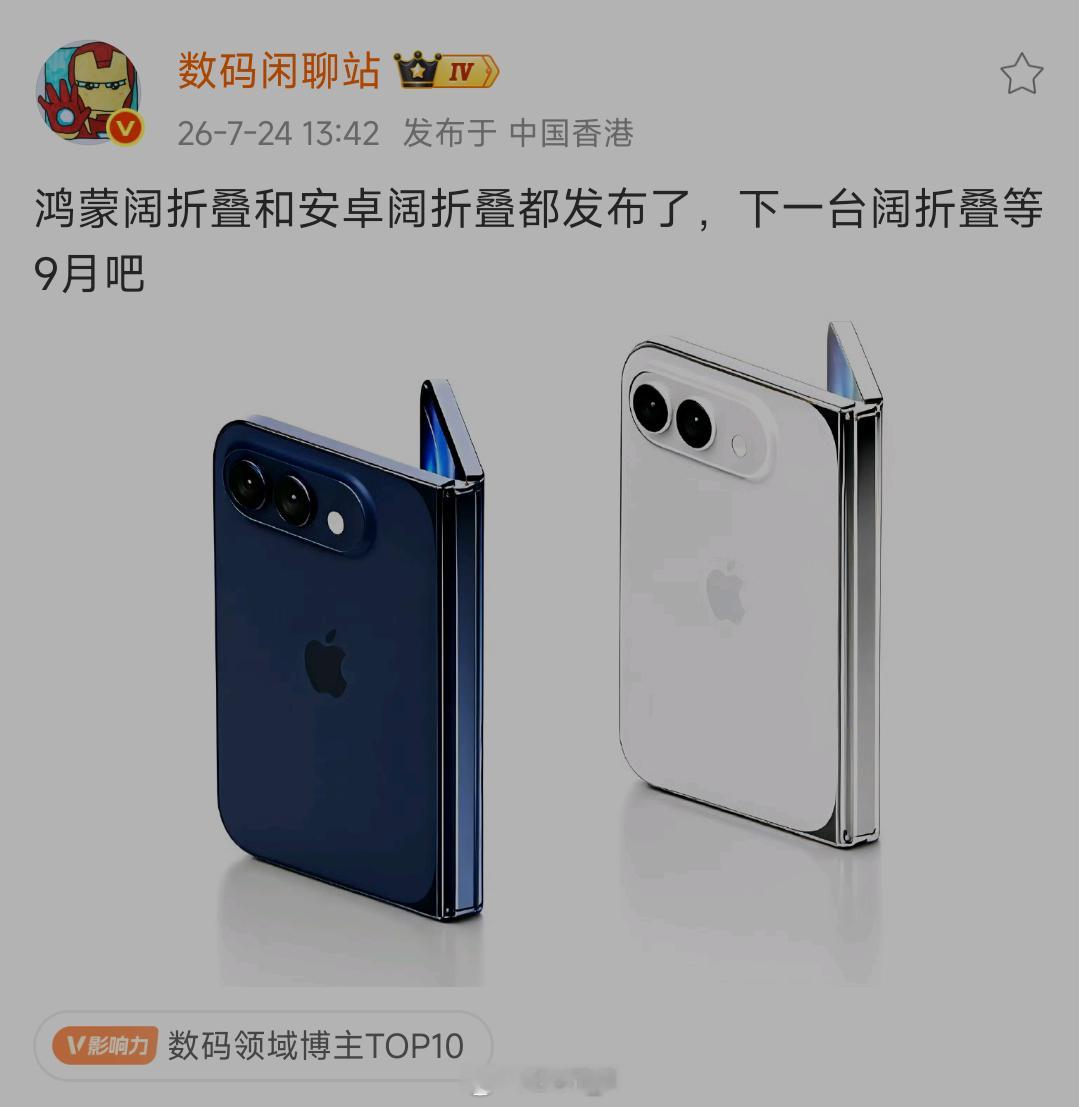 小米阔折叠 9月发吗