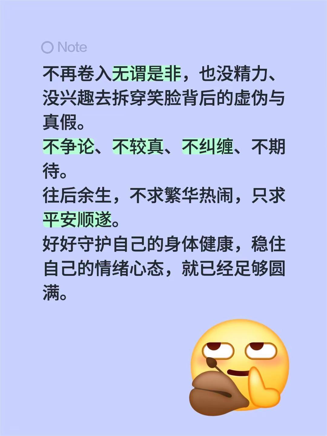 不再卷入无谓是非，也没精力、没兴趣去拆穿笑脸背后的虚伪与真假。不争论、不较真、不