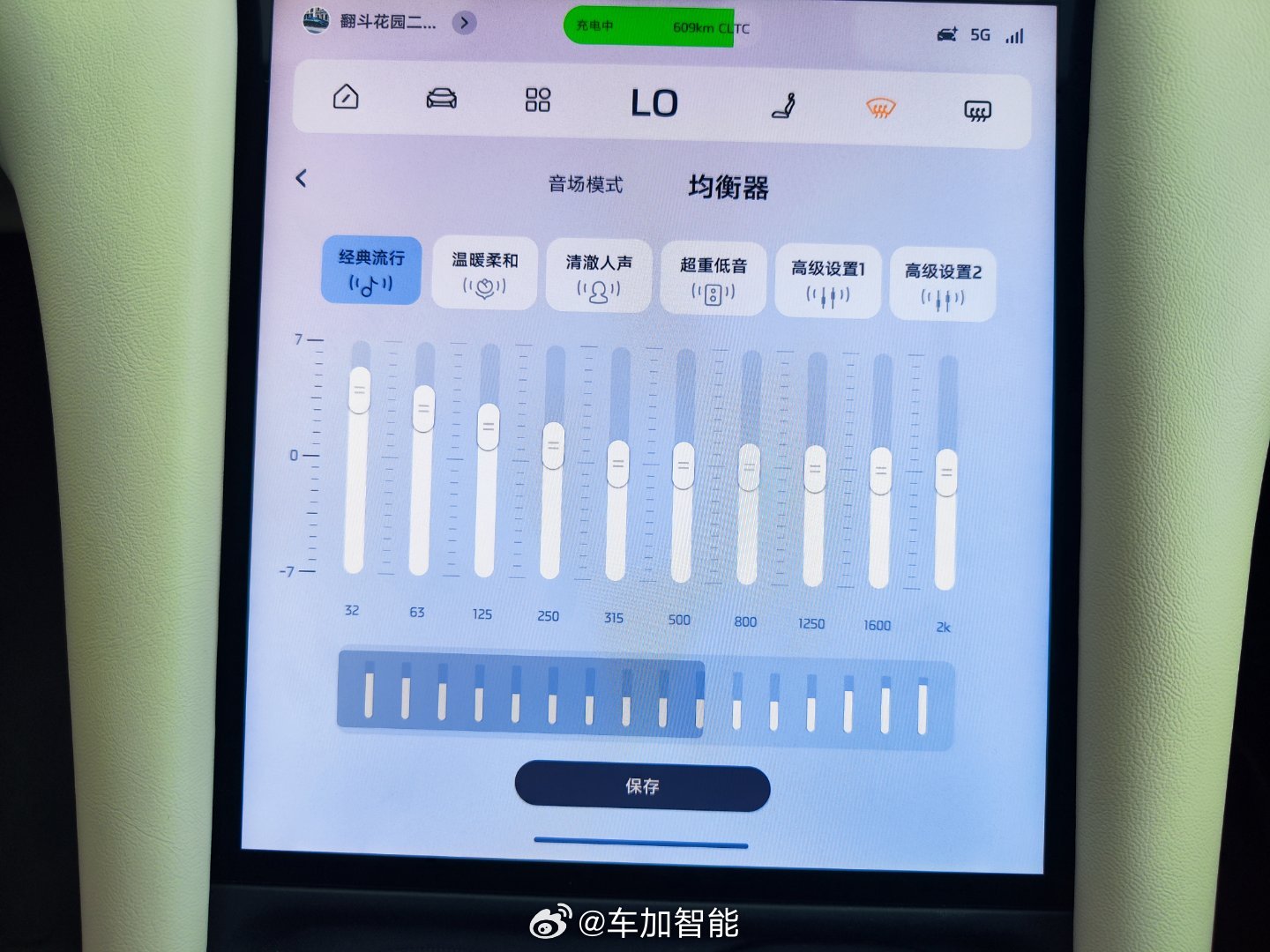 #智己l6# 这个声音均衡器做的还是非常不错的，其他车型上基本上没有出现这么多波