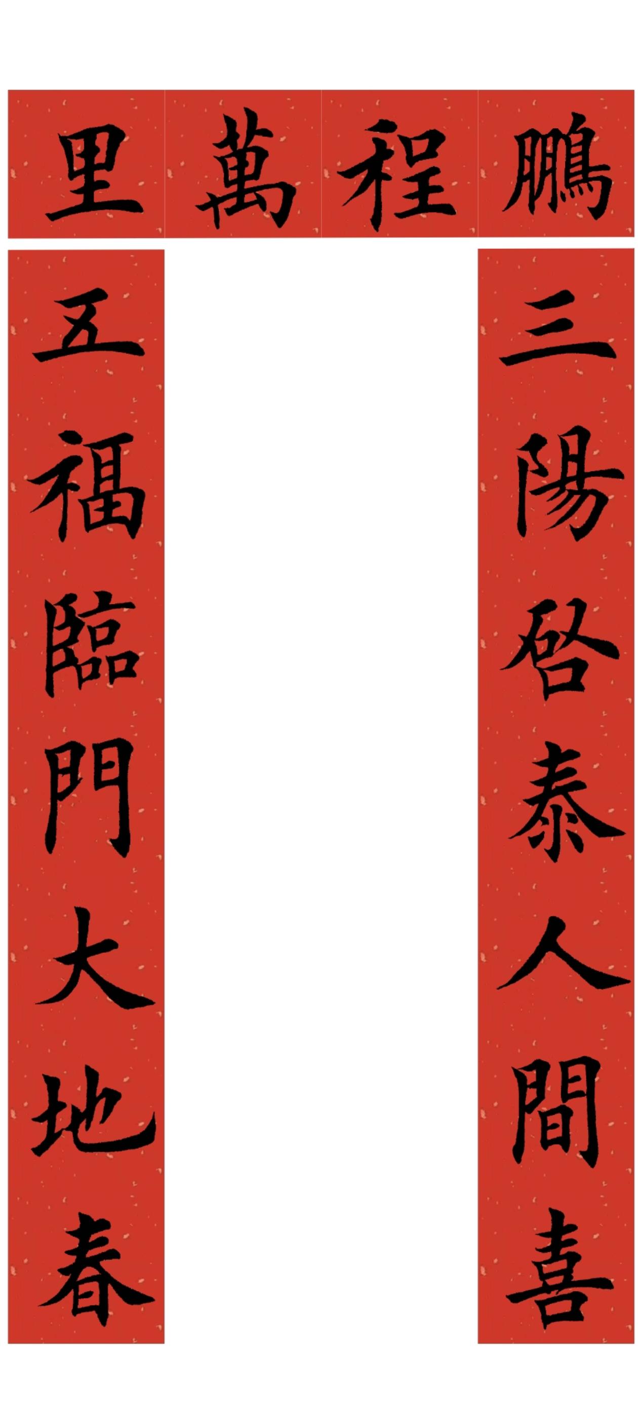 2026马年对联系列。