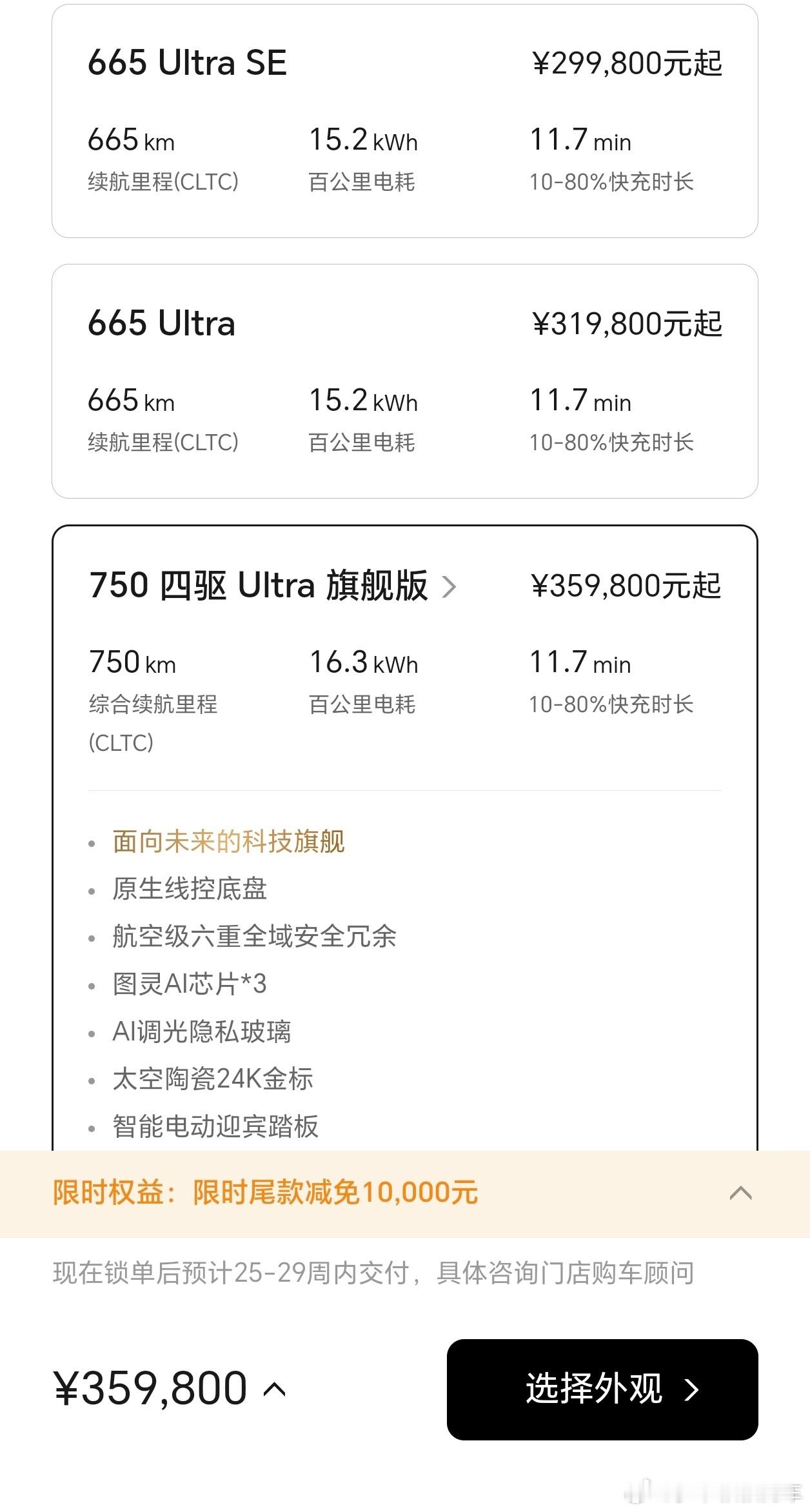 小鹏终于活成了小米，小鹏GX纯电顶配Ultra车型现在下定至少需要等6个月，中国