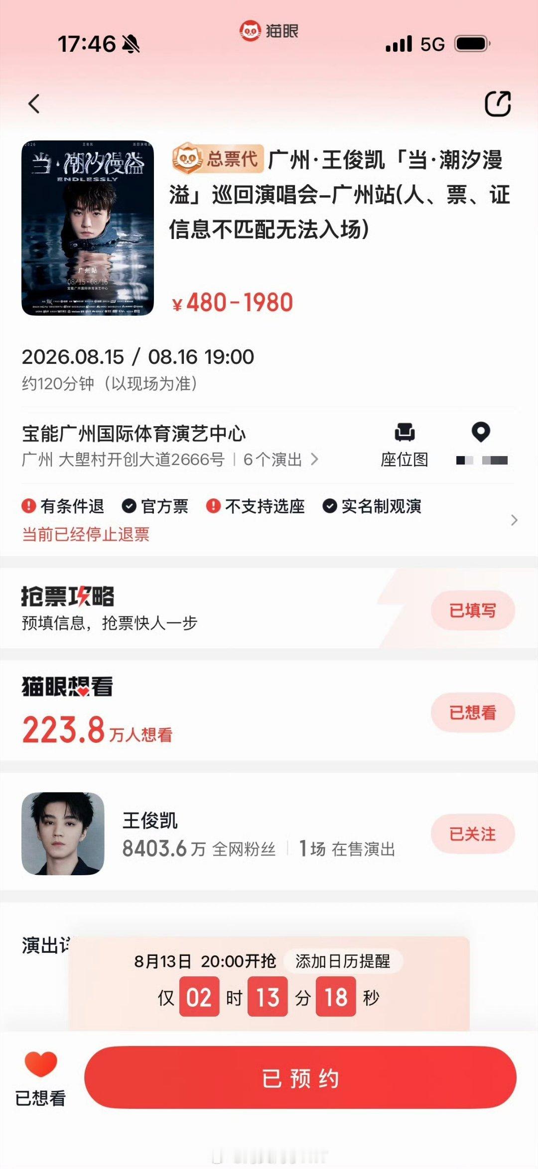 王俊凯二开王俊凯演唱会广州站二开真的假的 没有倒计时吗 