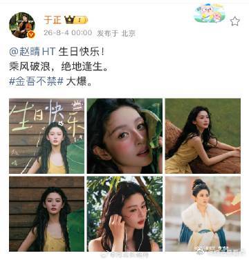 于正卡点为赵晴送生日祝福于正又一次卡点头赵晴庆生  真的是让人觉得特别的暖心了呀