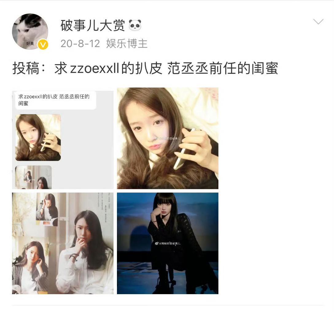 #范丞丞 zzoexxll# 🍉吃瓜总结：1⃣️zzoexxll是范丞丞前任8