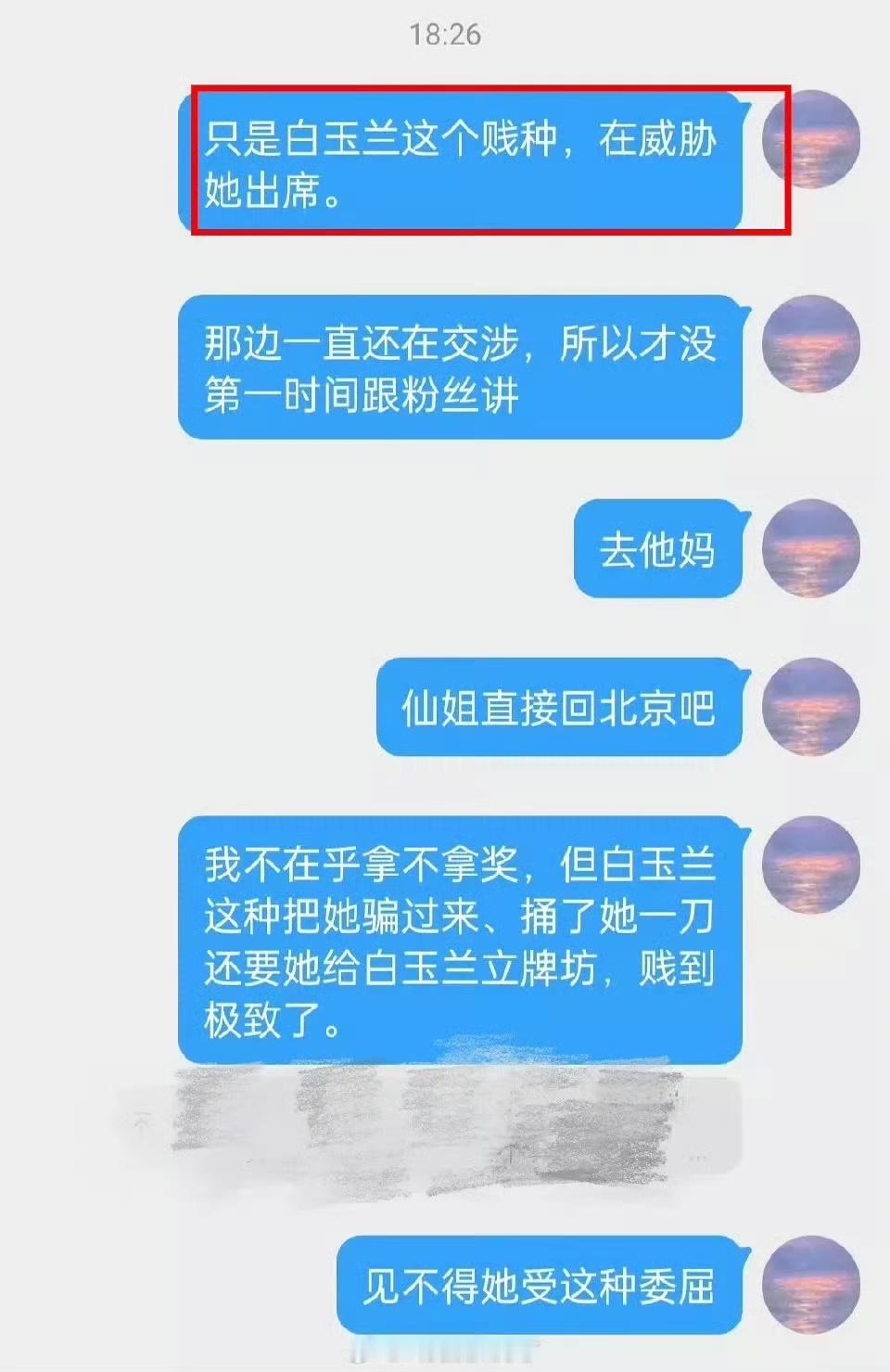 刘亦菲大粉爆料白玉兰威胁刘亦菲出席 ​​​