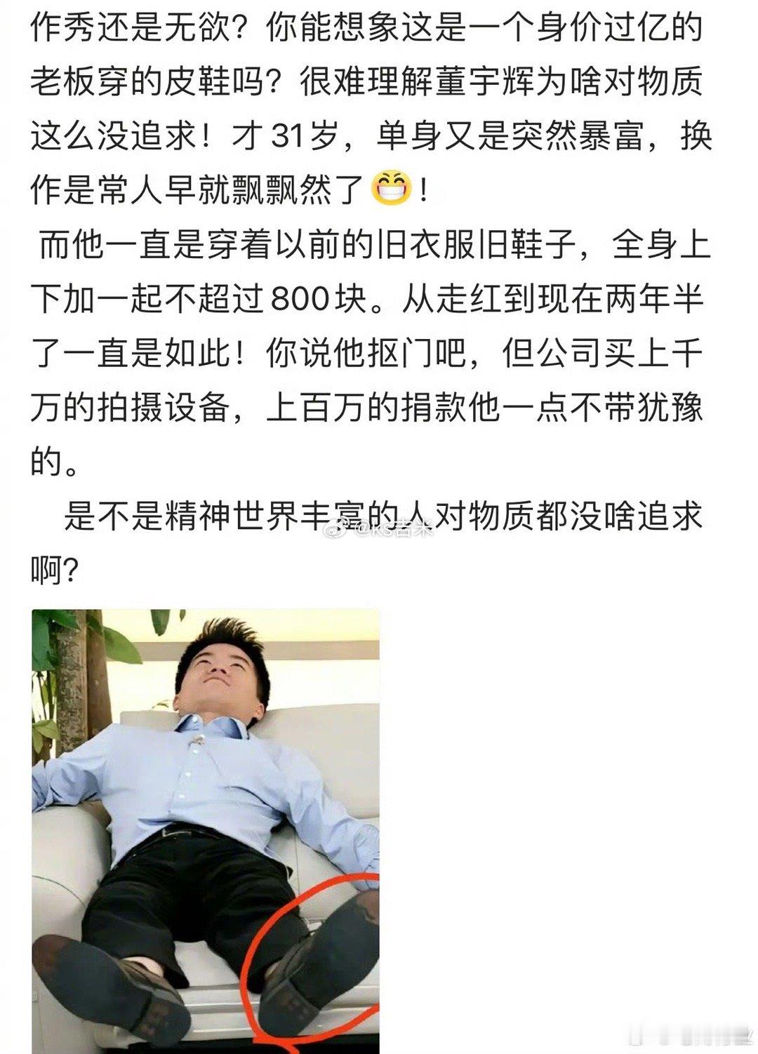 #网红的流量应当成为向上向善的力量#董宇辉才是那股清流！那股向上的力量！磨平鞋的