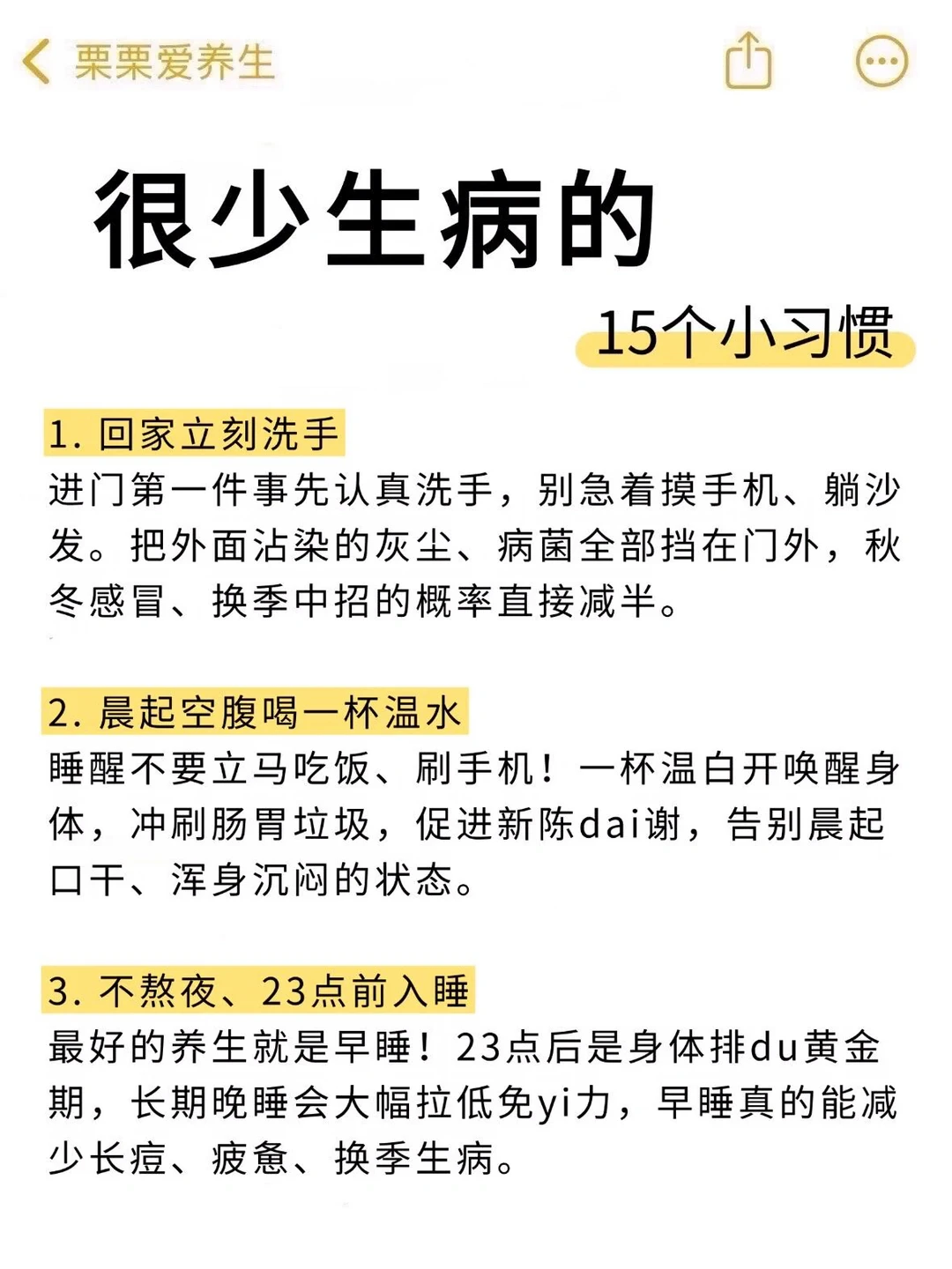 很少生病的15个微习惯，99%的人不知道