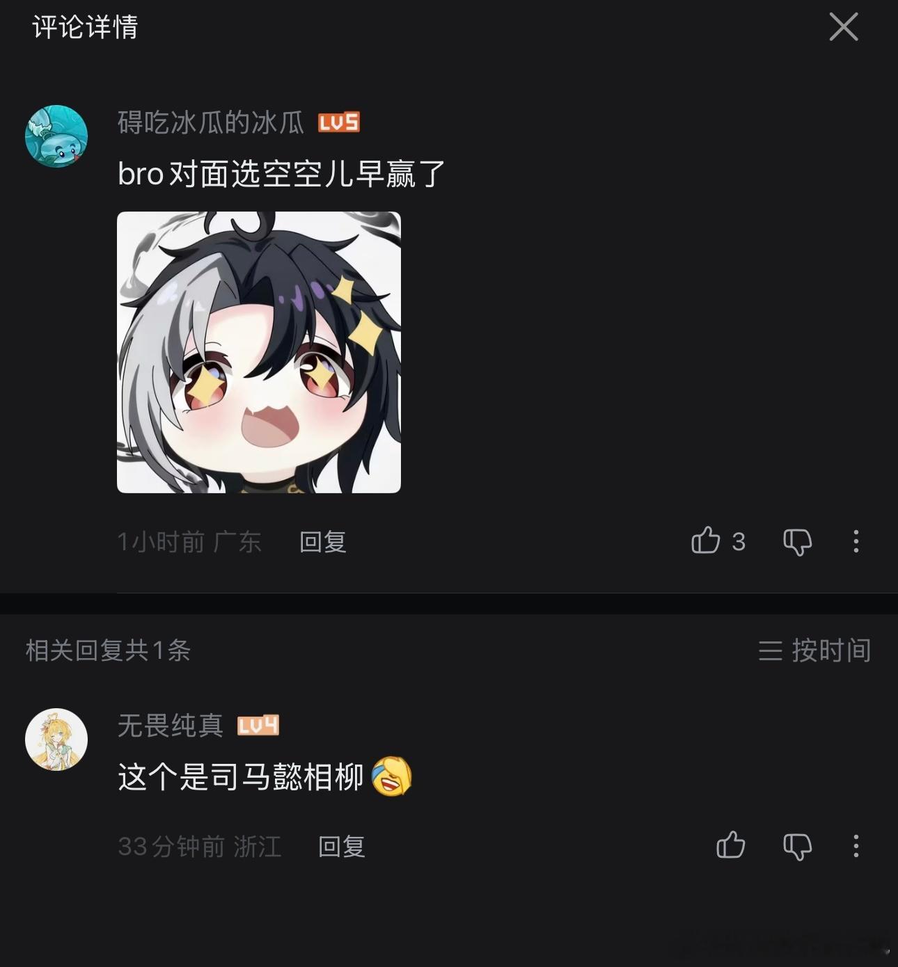 笑死我了呀这个人把司马懿的表情包当空空儿发了，没关系母女之间长得有点像是很正常的