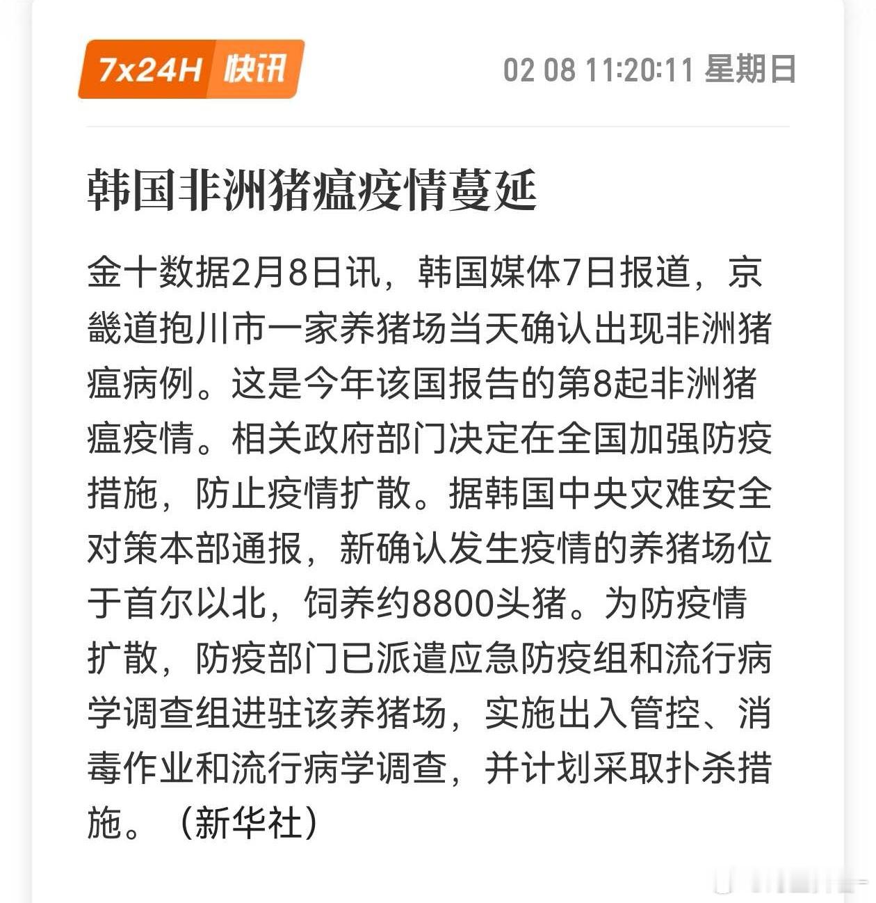 生猪好像对消息免疫，之前农村农业部开会，包括这个猪瘟，非洲早就有报道。期货