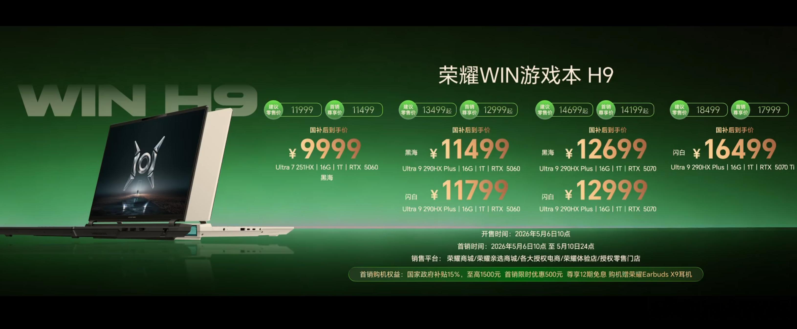 荣耀WIN游戏本 H9售价，Ultra 7 251HX+RTX5060+16G+