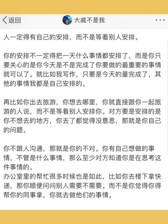 人一定得有自己的安排，而不是等着别人安排。