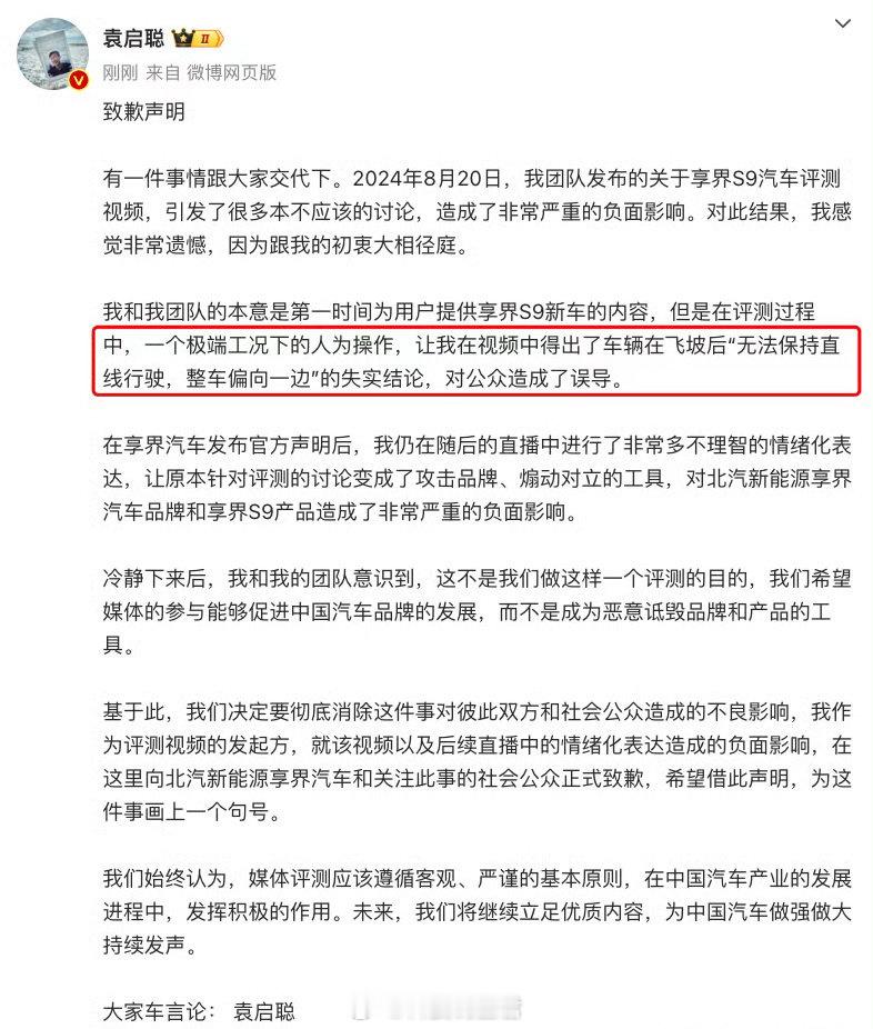 哈哈哈袁启聪嘴不硬了发帖向享界和北汽道歉～ ​​​