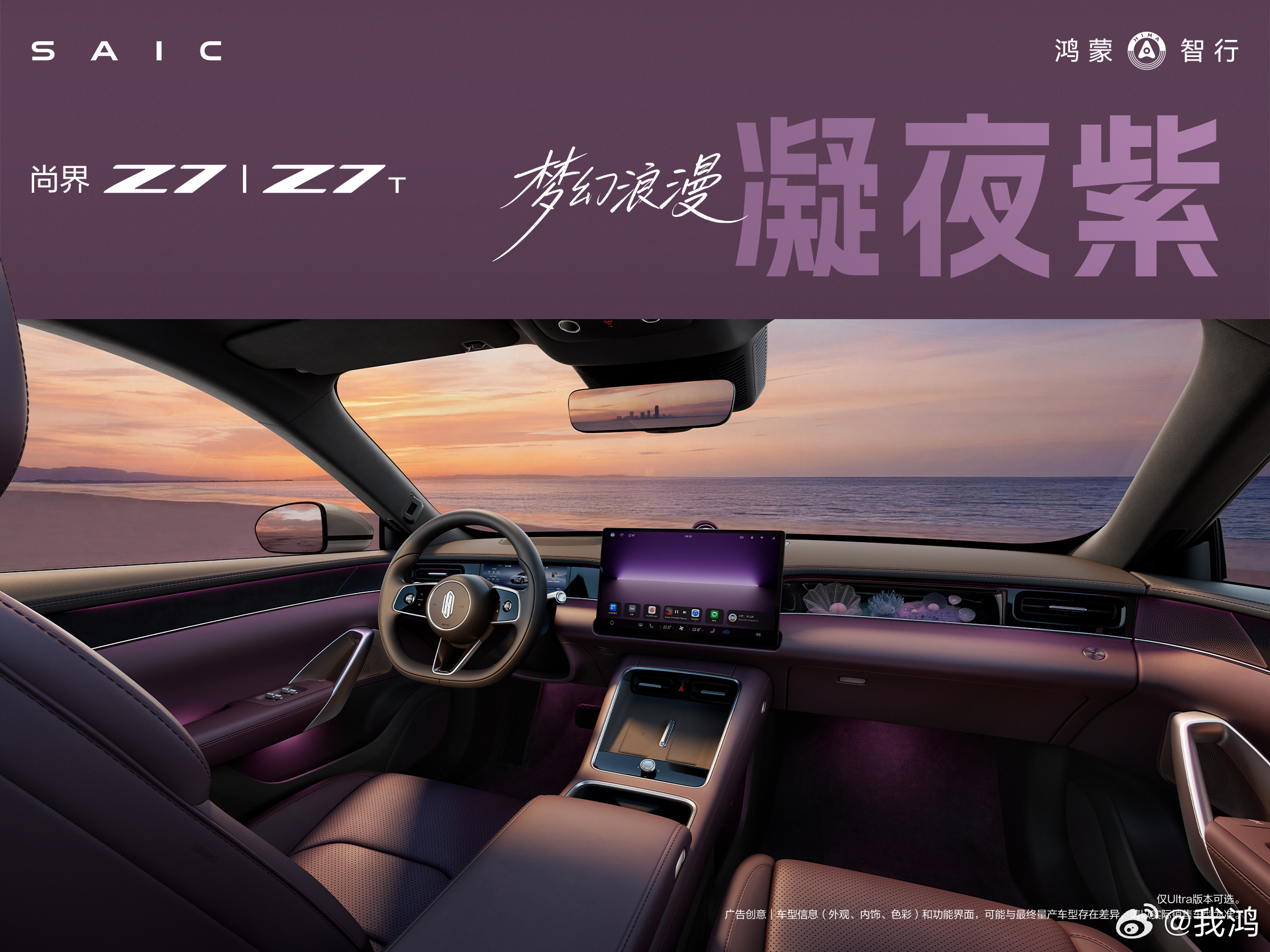 尚界Z7、尚界Z7T 沁夜红、凝夜紫、速影黄、闪金黑、缥云杏五款内饰，供大家选择