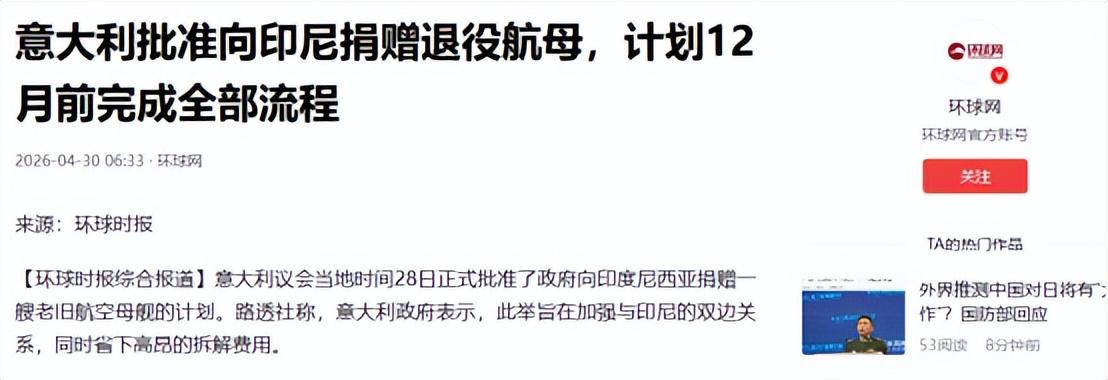 4月28日，意大利议会正式批准一项特殊计划——将2024年12月31日刚刚退役的