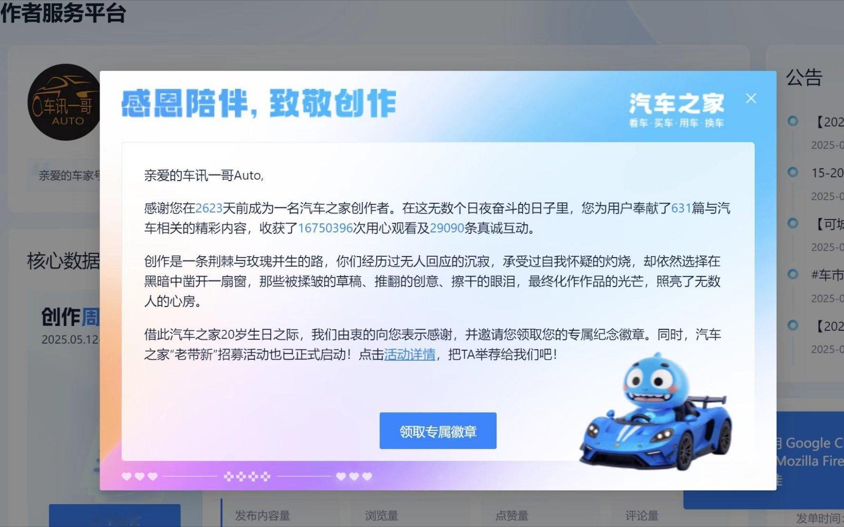 刚登陆某车之家就发现不知不觉将近8年了时间确实挺快的希望明年更好[酷][酷]明天