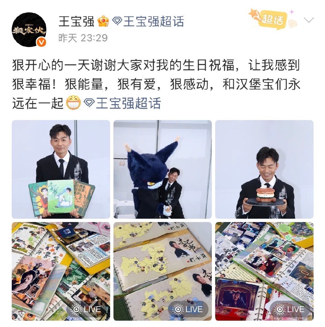 王宝强晒生日照【王宝强的蛋糕是汉堡包】 被沈叔叔剧透生日惊喜没了！但收到满满生日