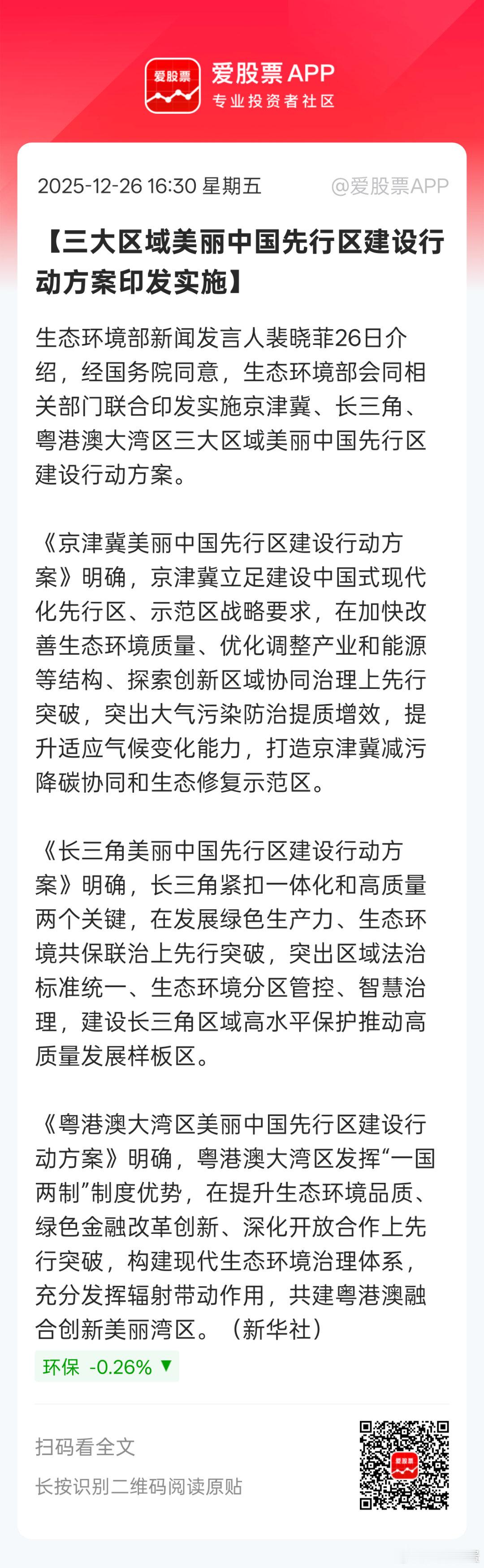 华子的老本行来了。。。现在还在某环保基金十大重仓股中