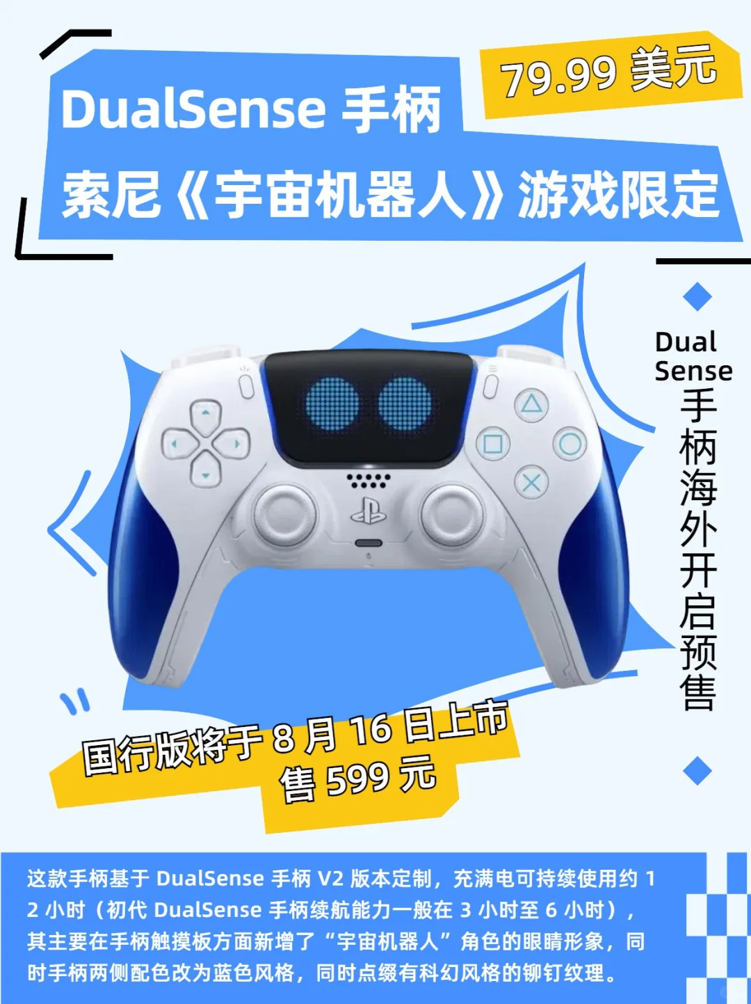 DualSense 手柄将于8月16 日上市❗