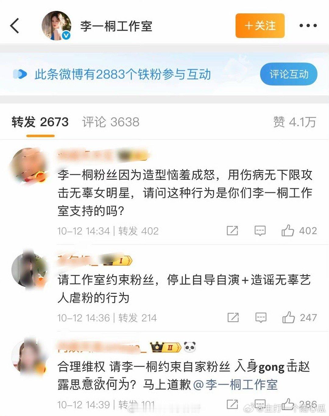 李一桐工作室的告嘿博被赵露思家占领了 ​​​