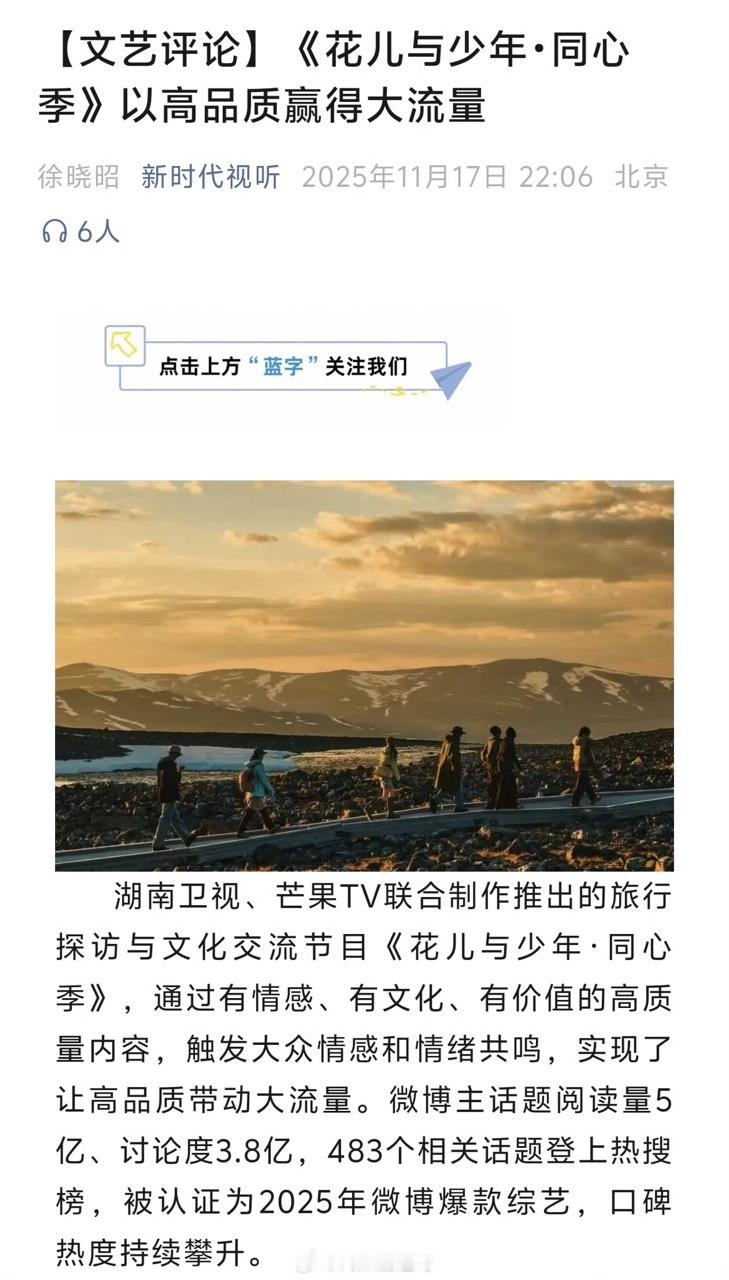 广电发文表扬《花儿与少年同心季》 