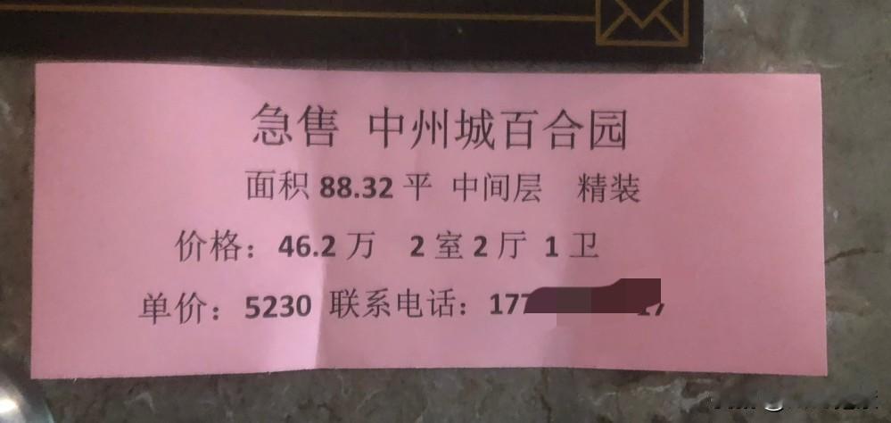 看到这样的启事确实被震惊到了

时间是2026年的4月20日，
坐标是郑州南三环