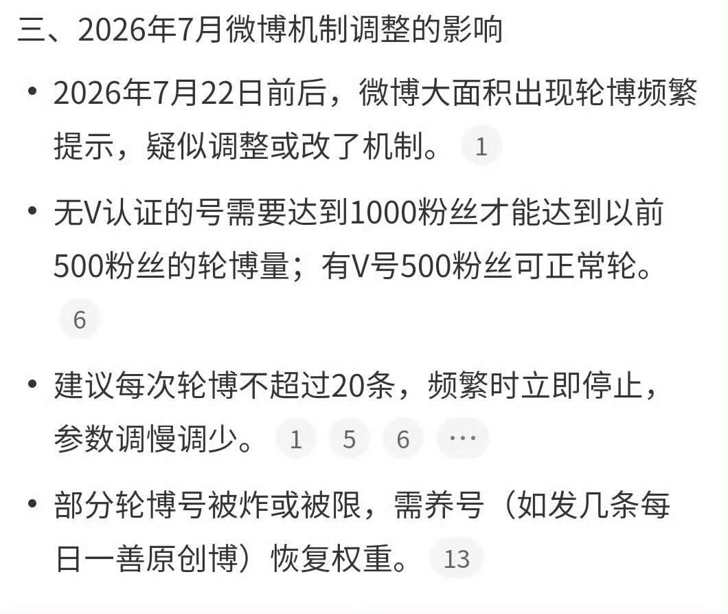 我服了微博… 