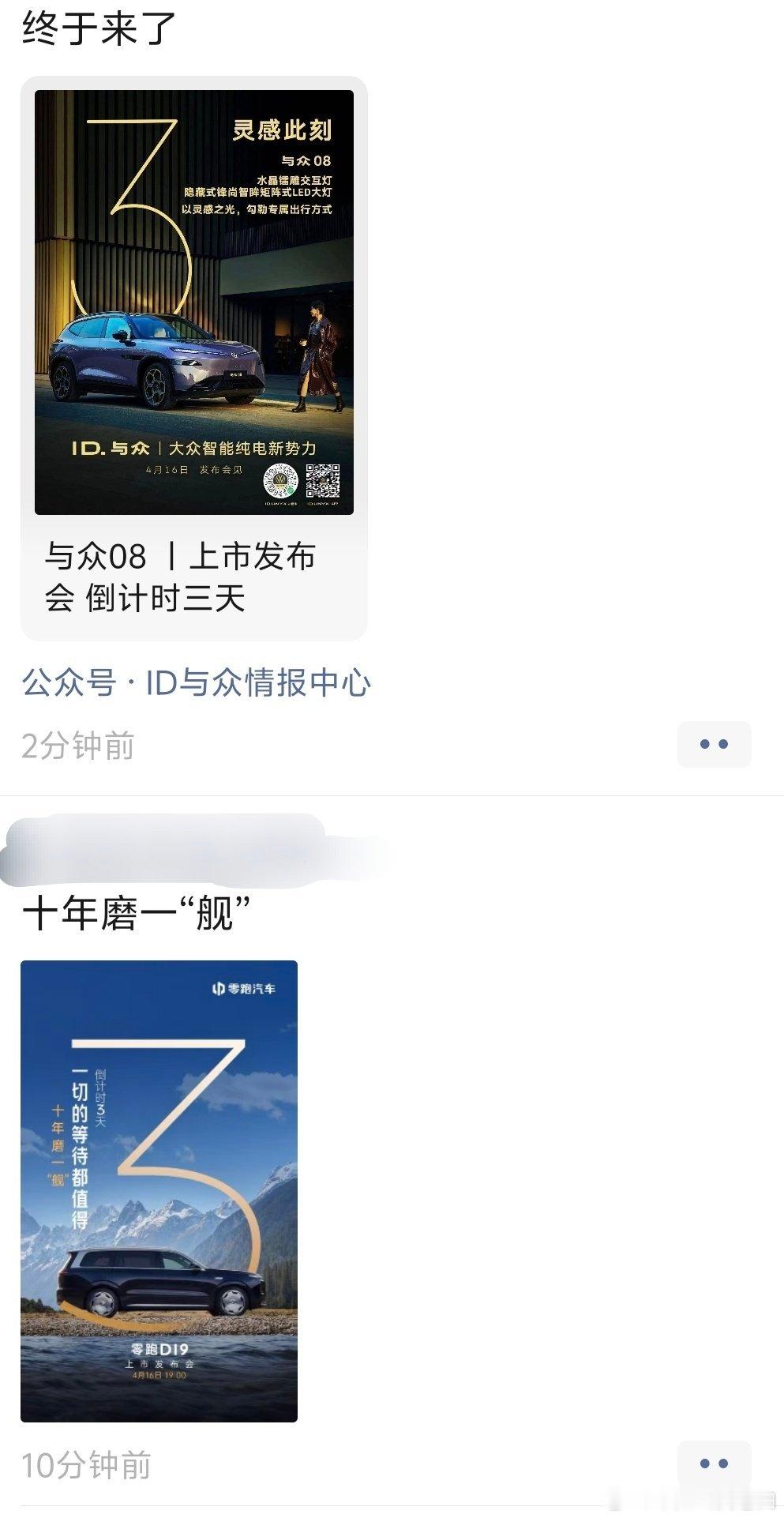 三天后是真的热闹啊新能源汽车