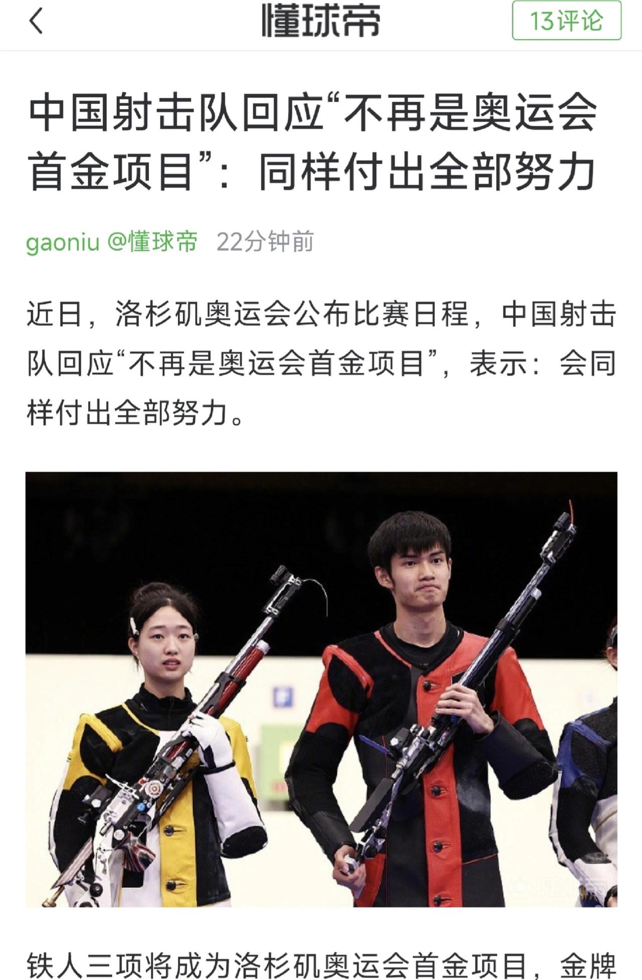 中国射击队，这是怎么了，还是太强了！
不再是奥运会首金项目，但是即使这样，他们也