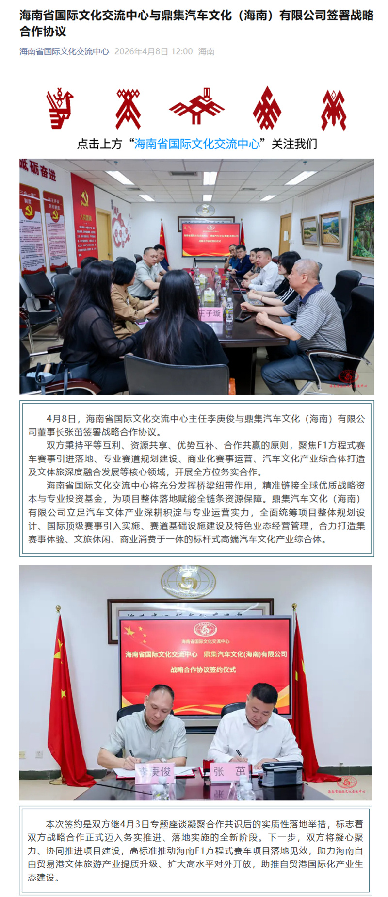 海南计划举办F1 原报道提到的是海南省国际文化交流中心与与鼎集汽车文化（海南）有