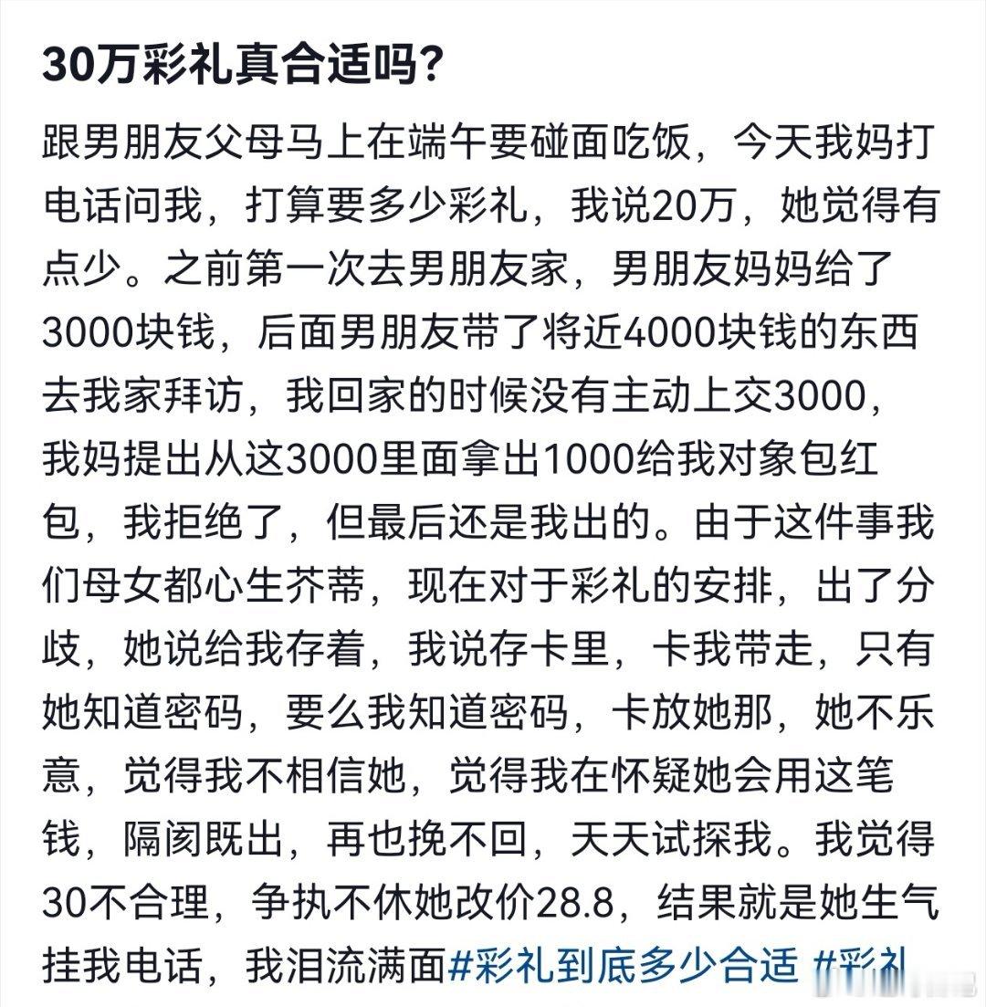 30万彩礼真合适吗？ 