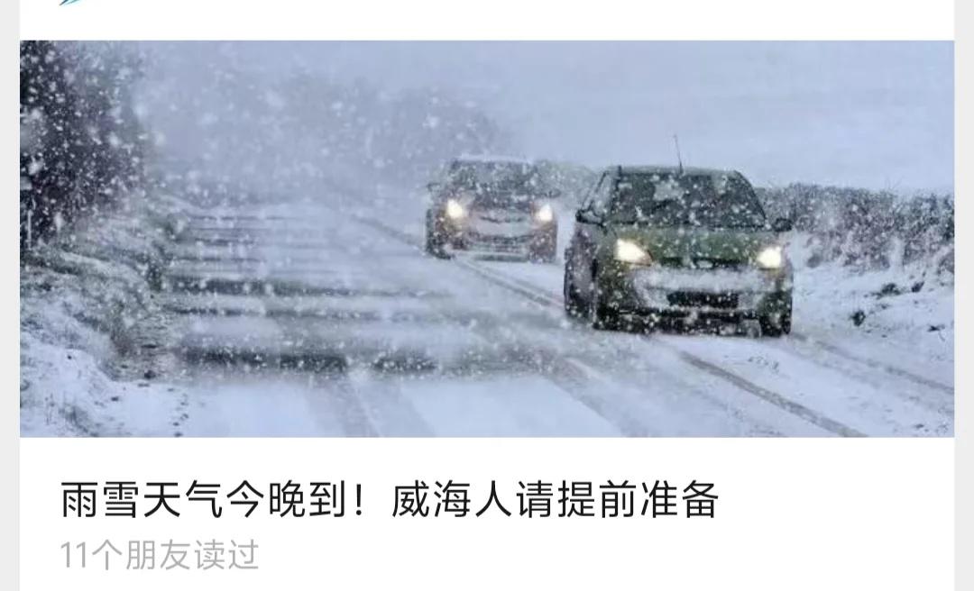 威海今晚要下雪了吗
等我半夜起夜来看看威海这个冬天的第一场雪[惊喜]
有拍到的能