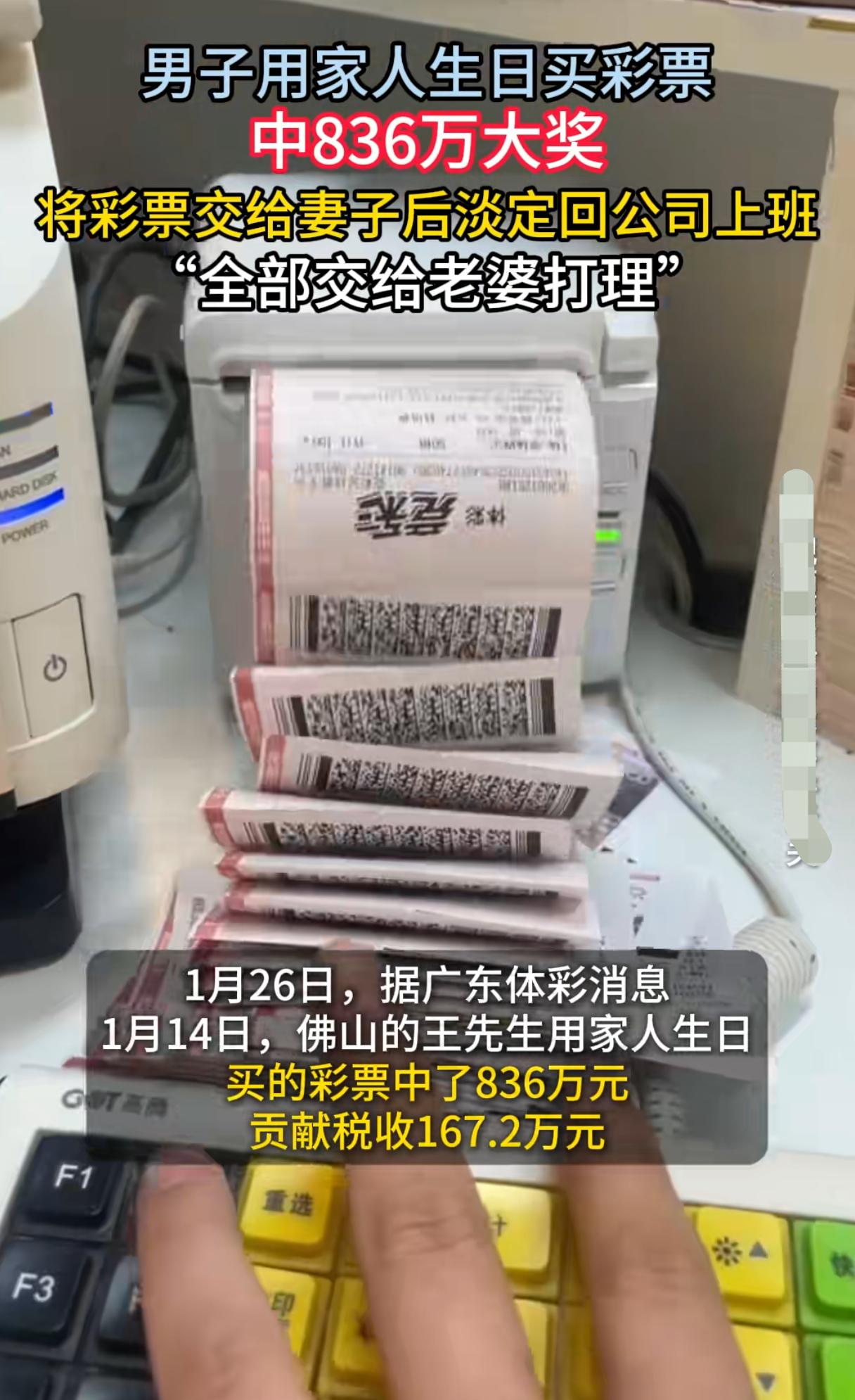 800万彩票大奖从天而降，你会如何抉择？是狂欢庆祝，还是规划未来？

一位男子的