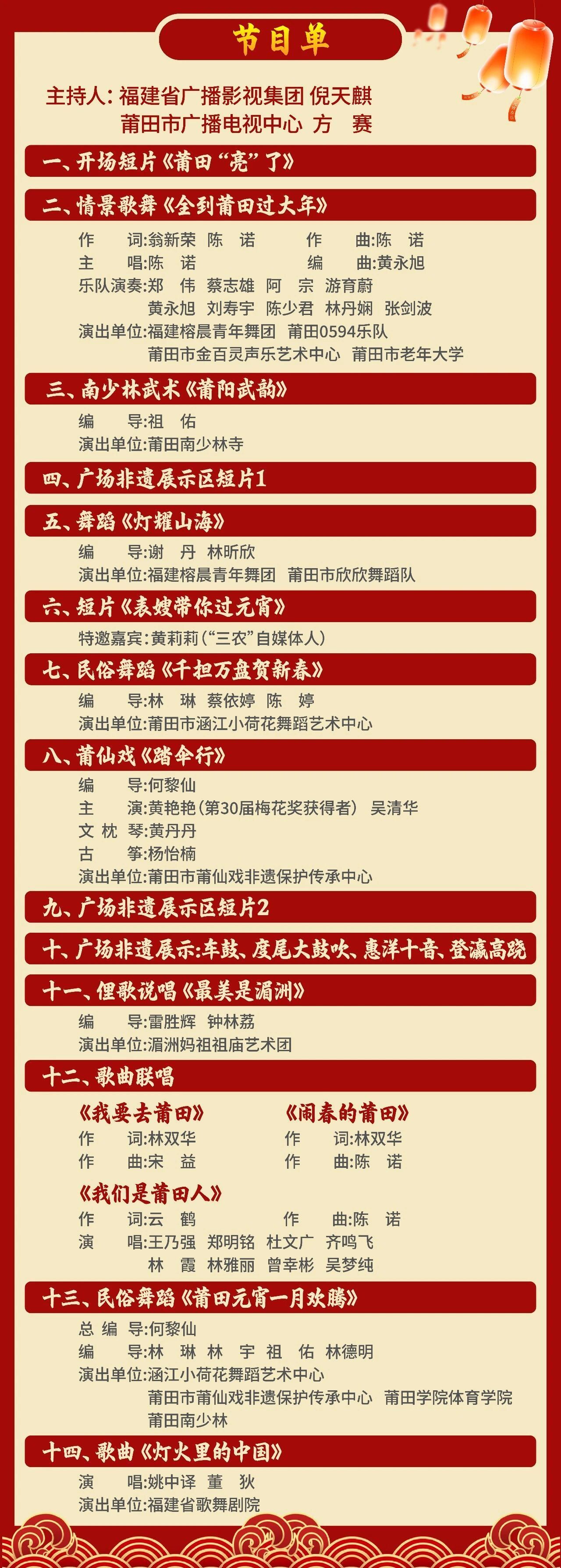 元宵晚会:我们的节日.元宵特别节目 江苏卫视 19:312026大湾区元宵晚会 