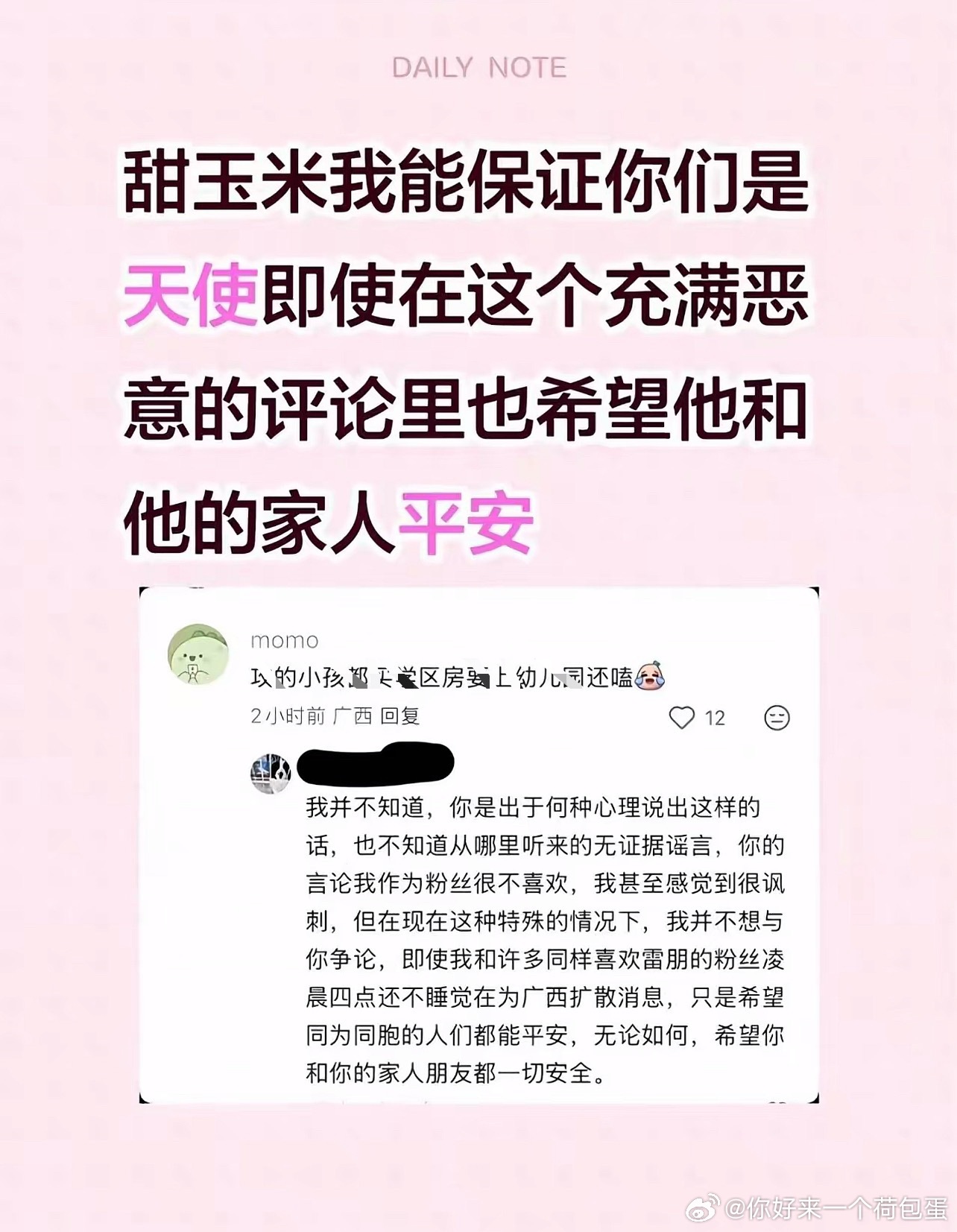 我保证雷朋和甜玉米都是天使 