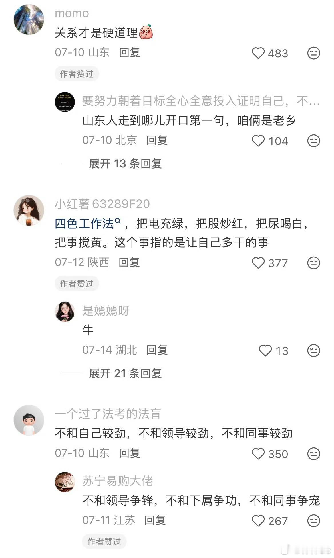 被体制内优秀女性高度社会化所震撼起先觉得危言耸听，看到这部分的时候是自叹不如啊。