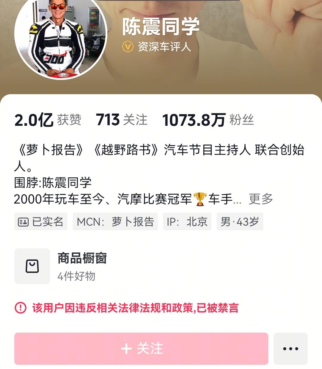 世上没有后悔药！
陈震这次
可能真的完了，他可能再也接不到车企广告了，陈震这次和