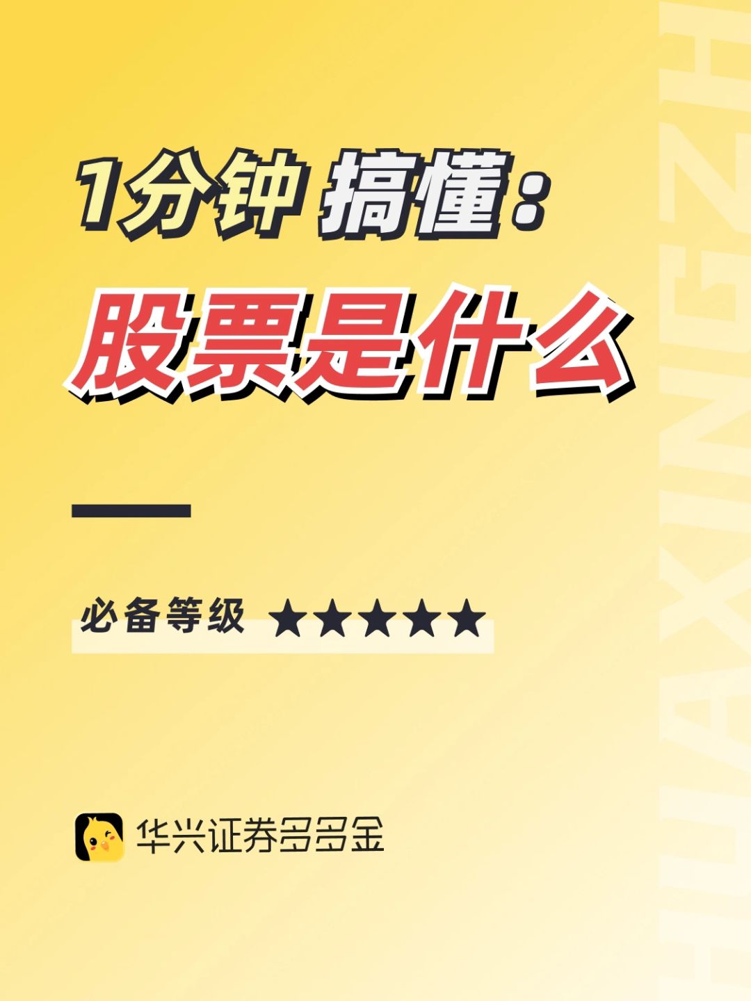 干货｜股票是什么