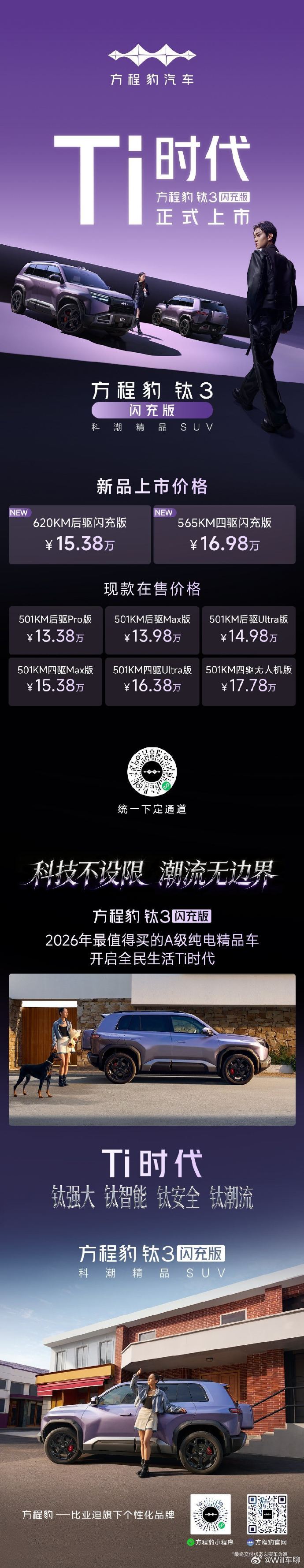 比亚迪今年推出来的闪充阵营，有十个车型！而方程豹钛系列也将成为比亚迪闪充的首个量